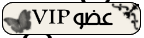 عضوVIP عضوVIP